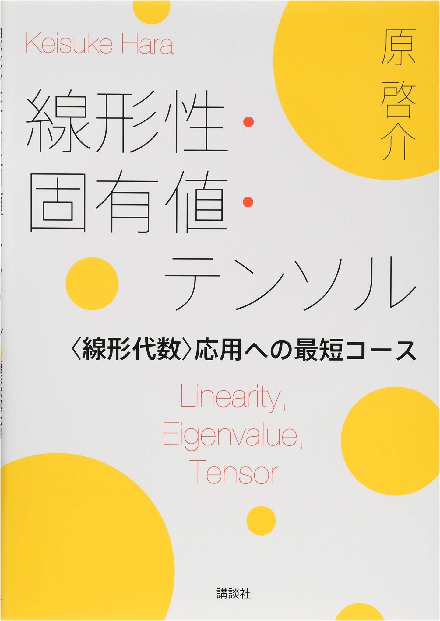 Linearity, Eigenvalues, Tensors: Shortest Course to Applied Linear Algebra (KS Tech)