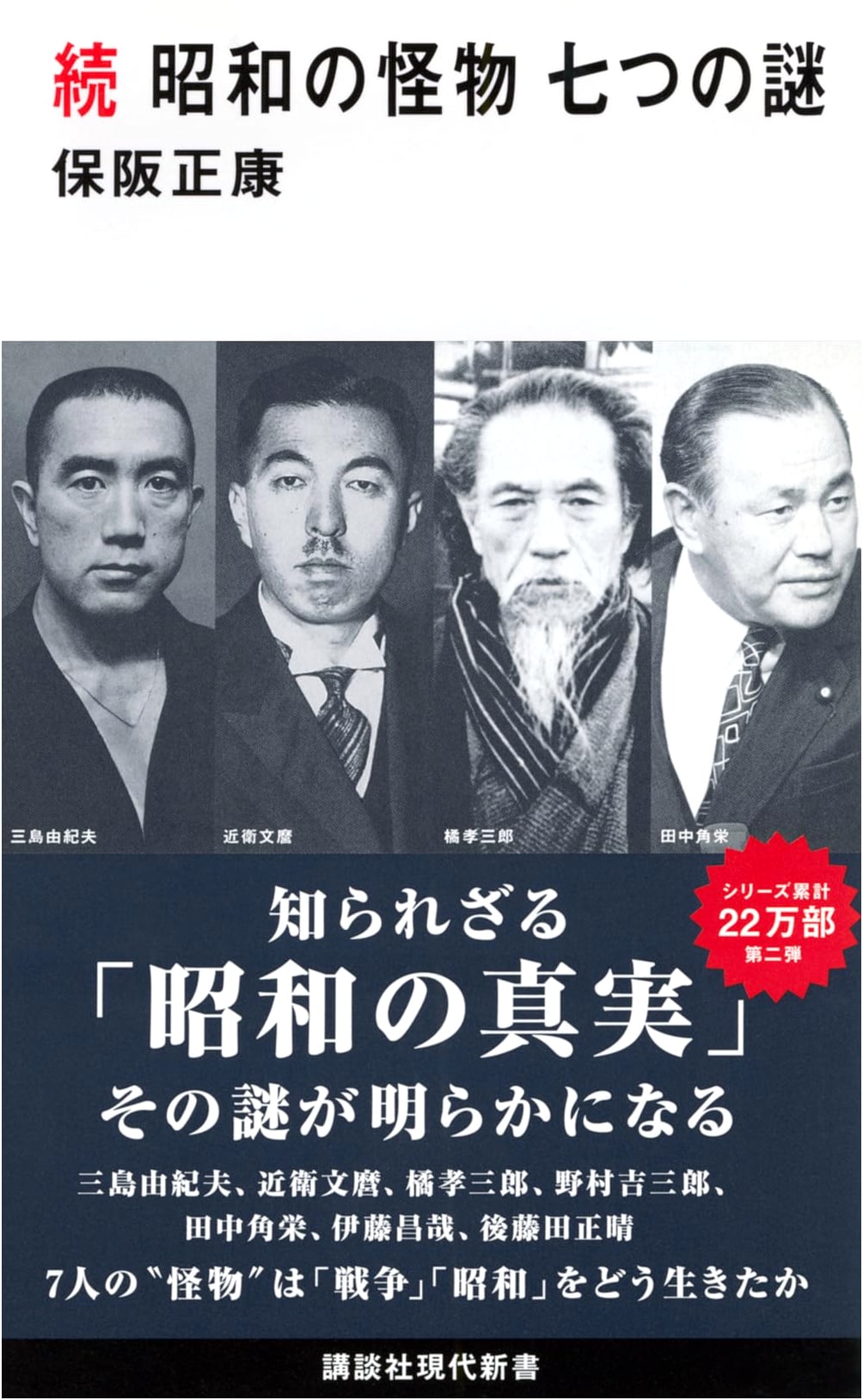 The Showa Enigma: Seven Mysteries, Part 2