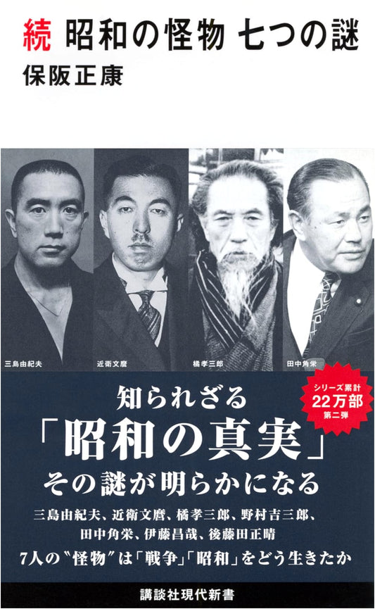 The Showa Enigma: Seven Mysteries, Part 2