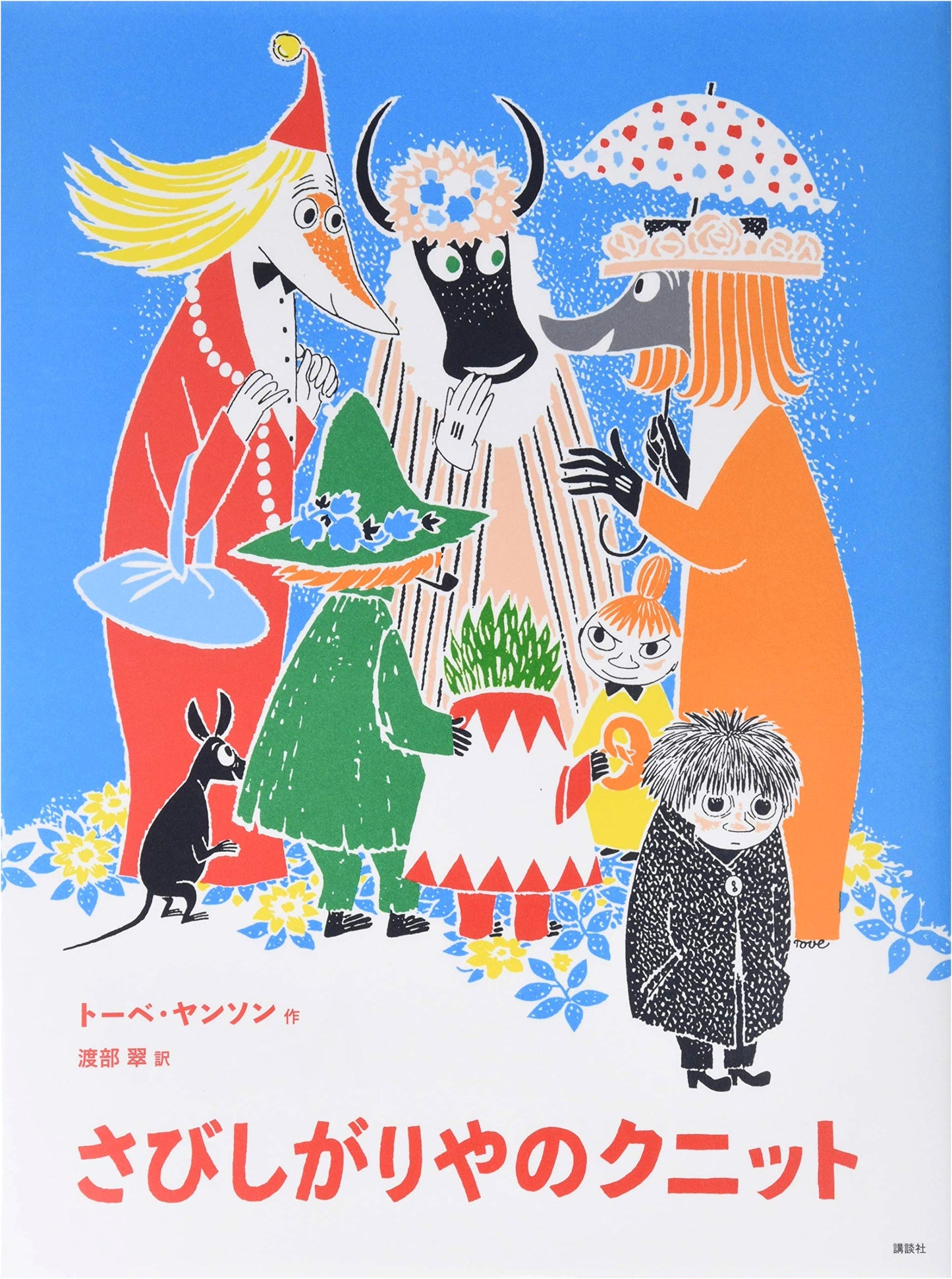 New Edition: Tove Jansson's Moomin Picture Book - The Lonely Knytt