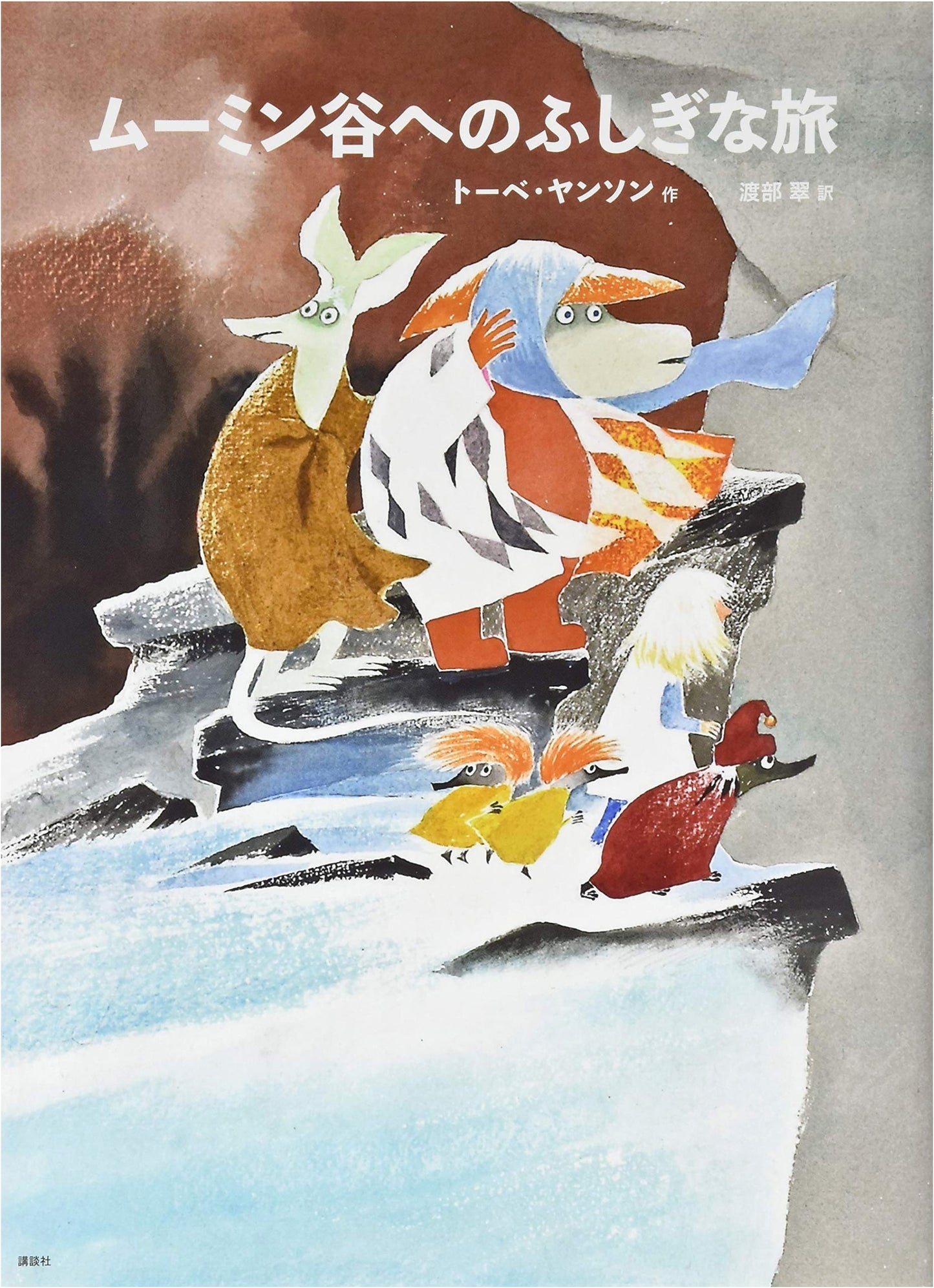 New Edition: Tove Jansson's Moomin Picture Book: The Mysterious Journey to Moominvalley