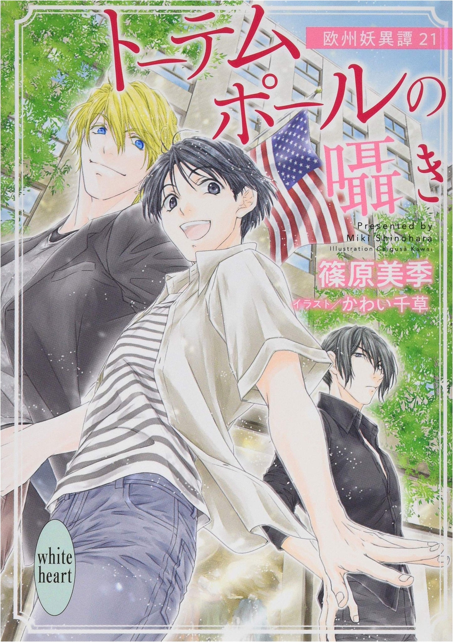 Whispers of the Totem Pole: European Tales of Mystery and the Supernatural (Kodansha X Bunko)