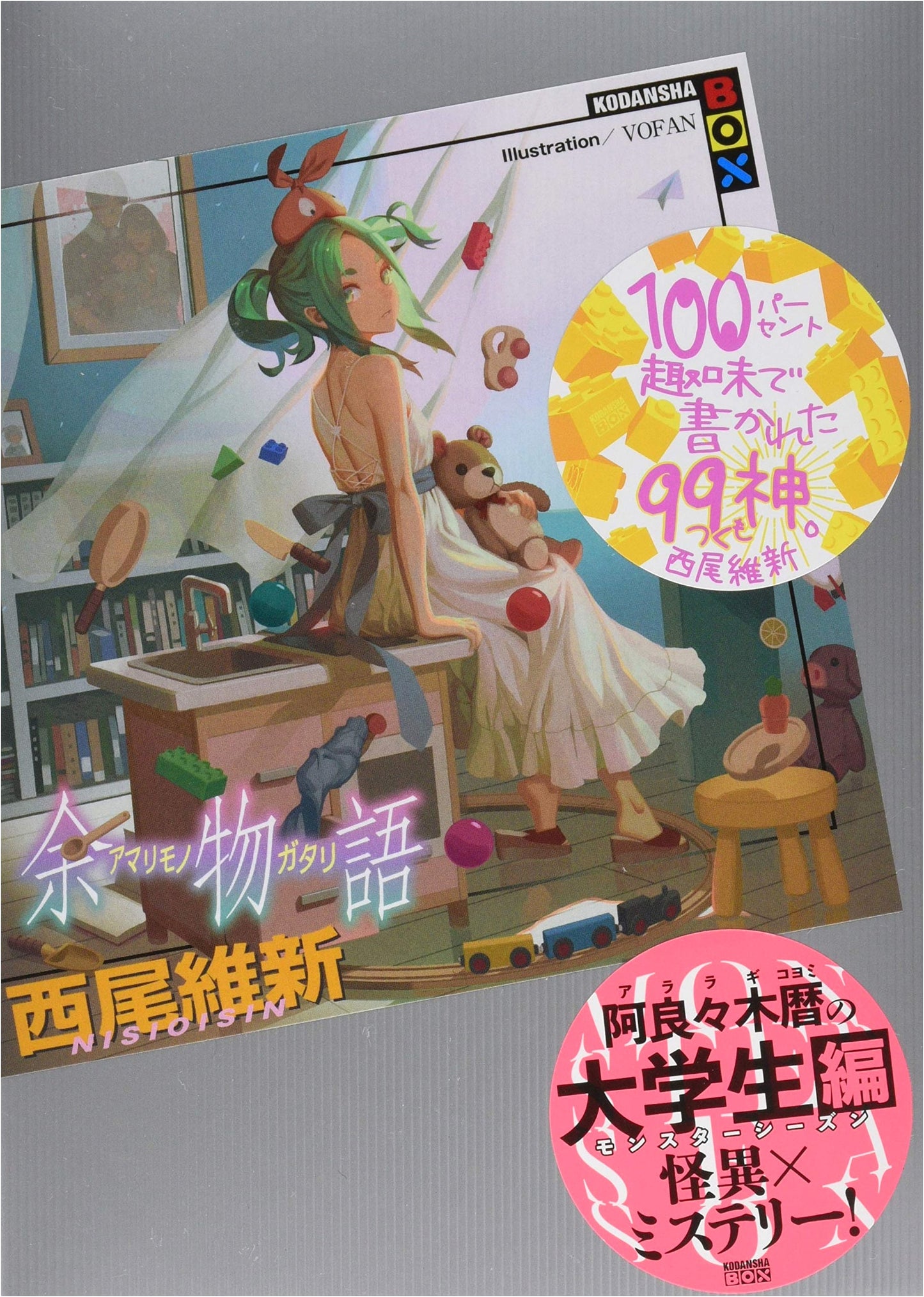 Yo Monogatari (Kodansha BOX)