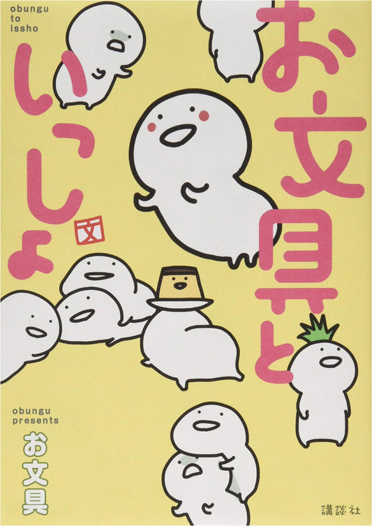Obungu to Issho (KC Deluxe)