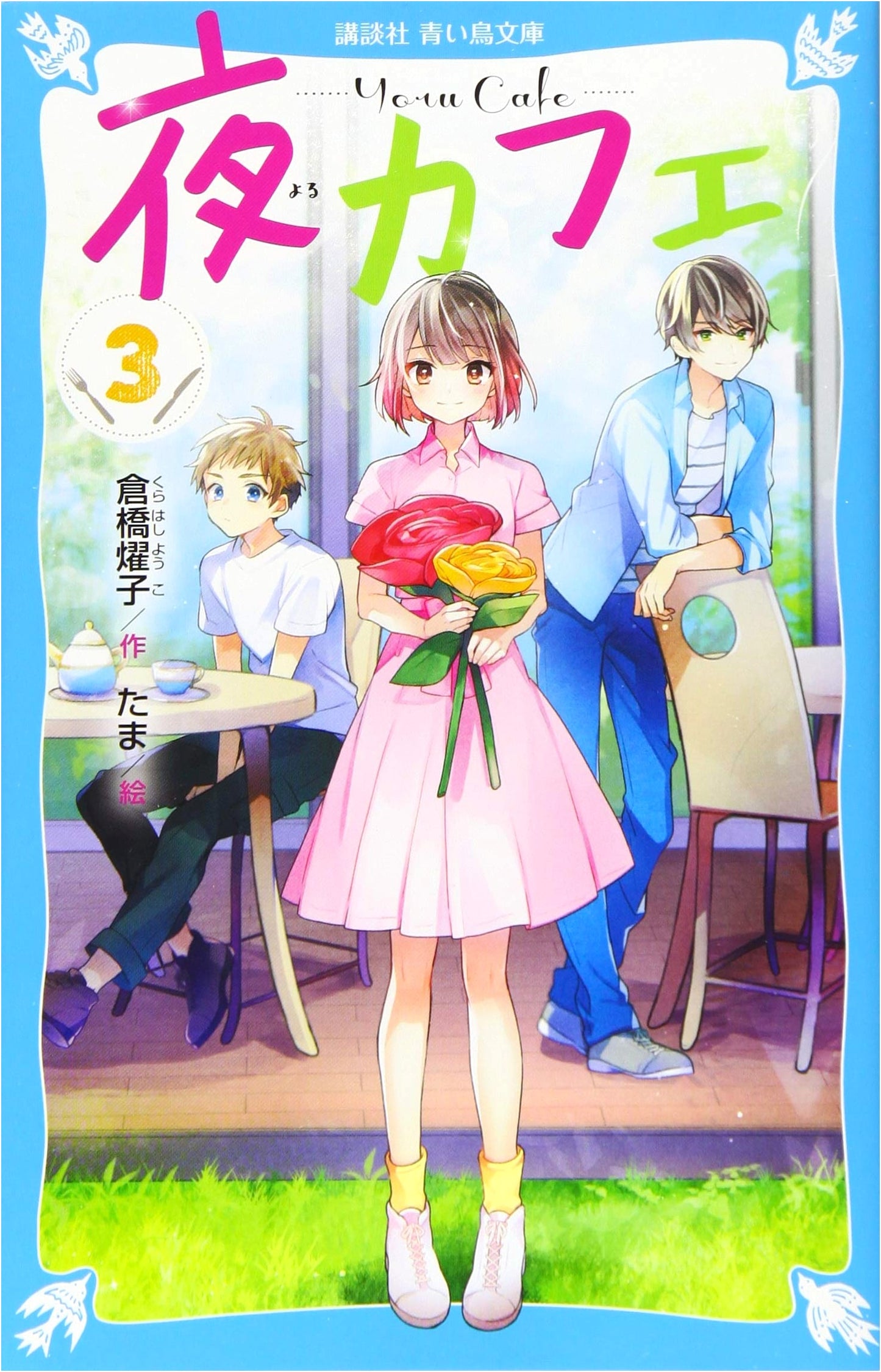 Night Cafe, Vol. 3 (Kodansha Blue Bird Library Series)