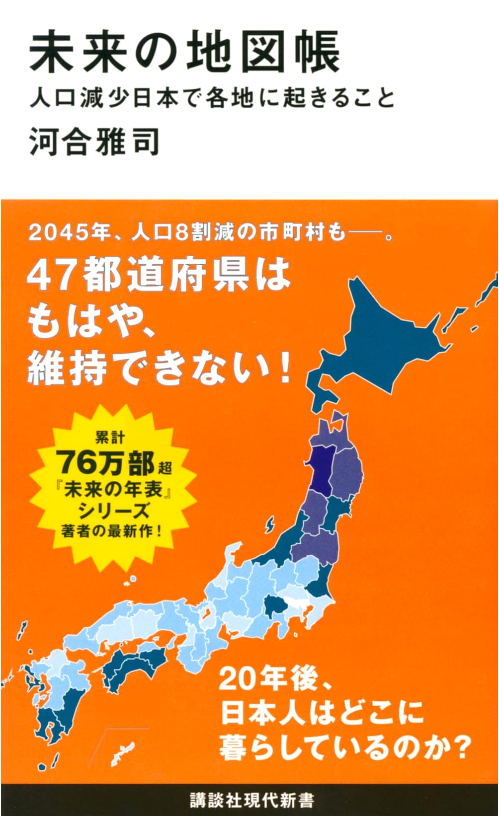Future Atlas: Regional Impacts of Japan's Population Decline