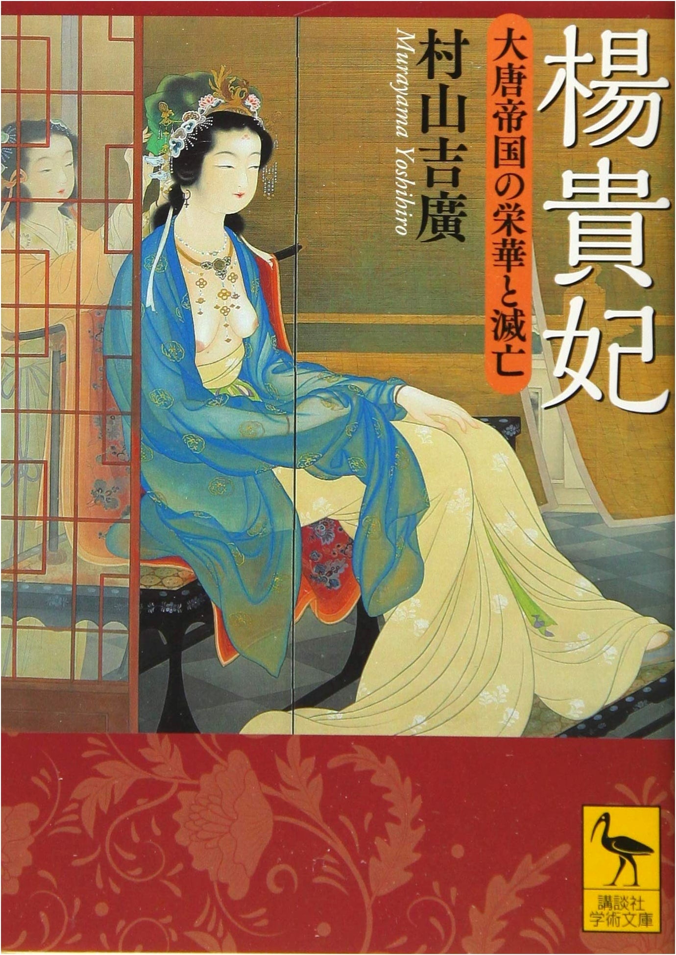 Yang Guifei: The Glory and Fall of the Great Tang Empire