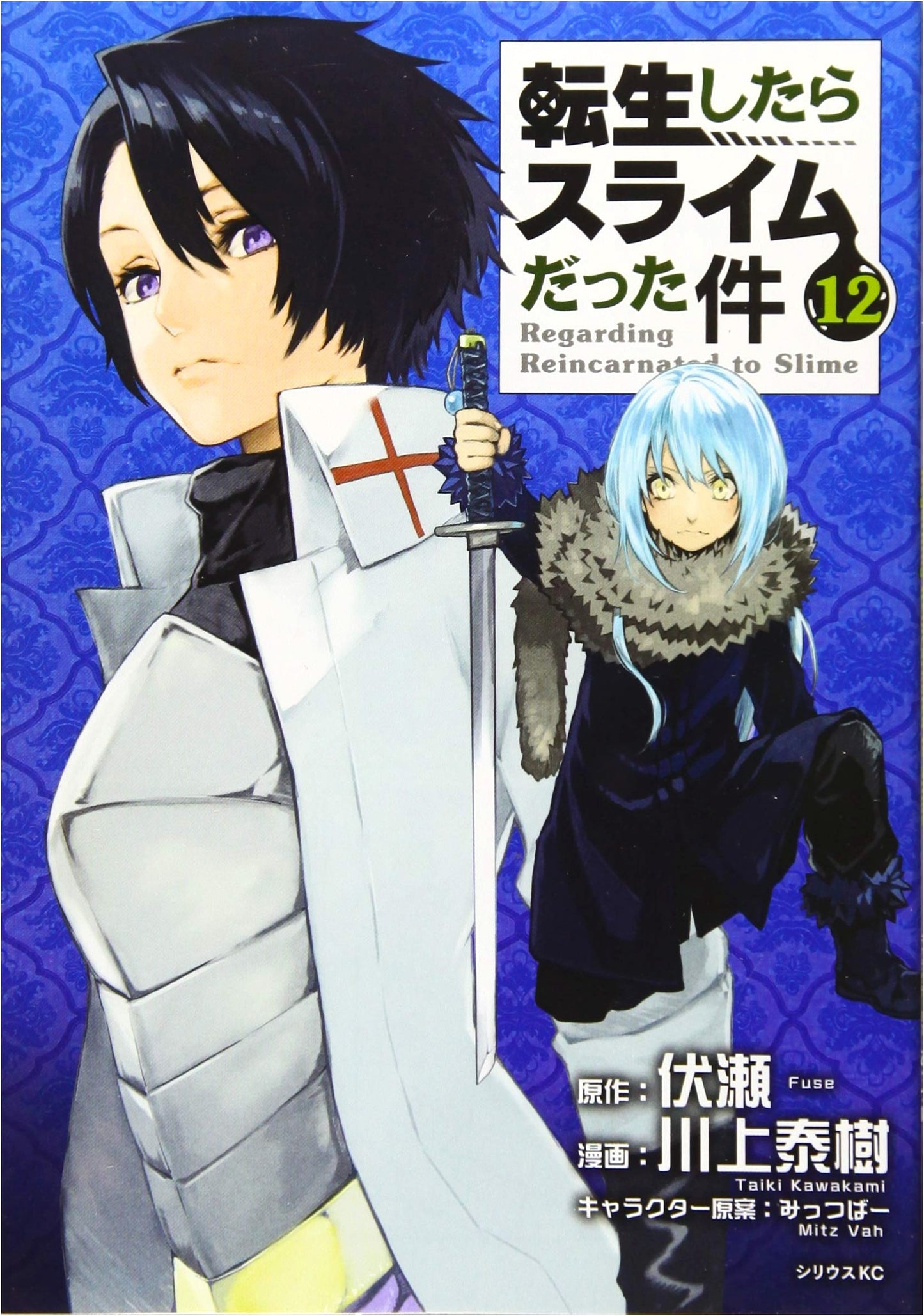 That Time I Got Reincarnated as a Slime, Vol. 12 (Sirius Comics Edition)