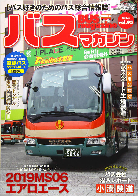 Bus Magazine Vol. 95: Special Mook Edition