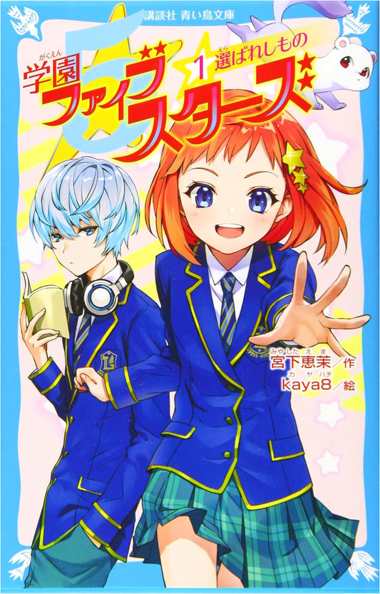 Gakuen Five Stars (Vol. 1): The Chosen One