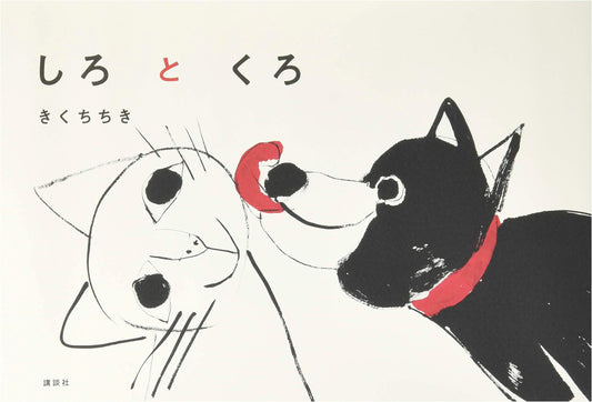 Black and White (Kodansha Original Picture Book Series)