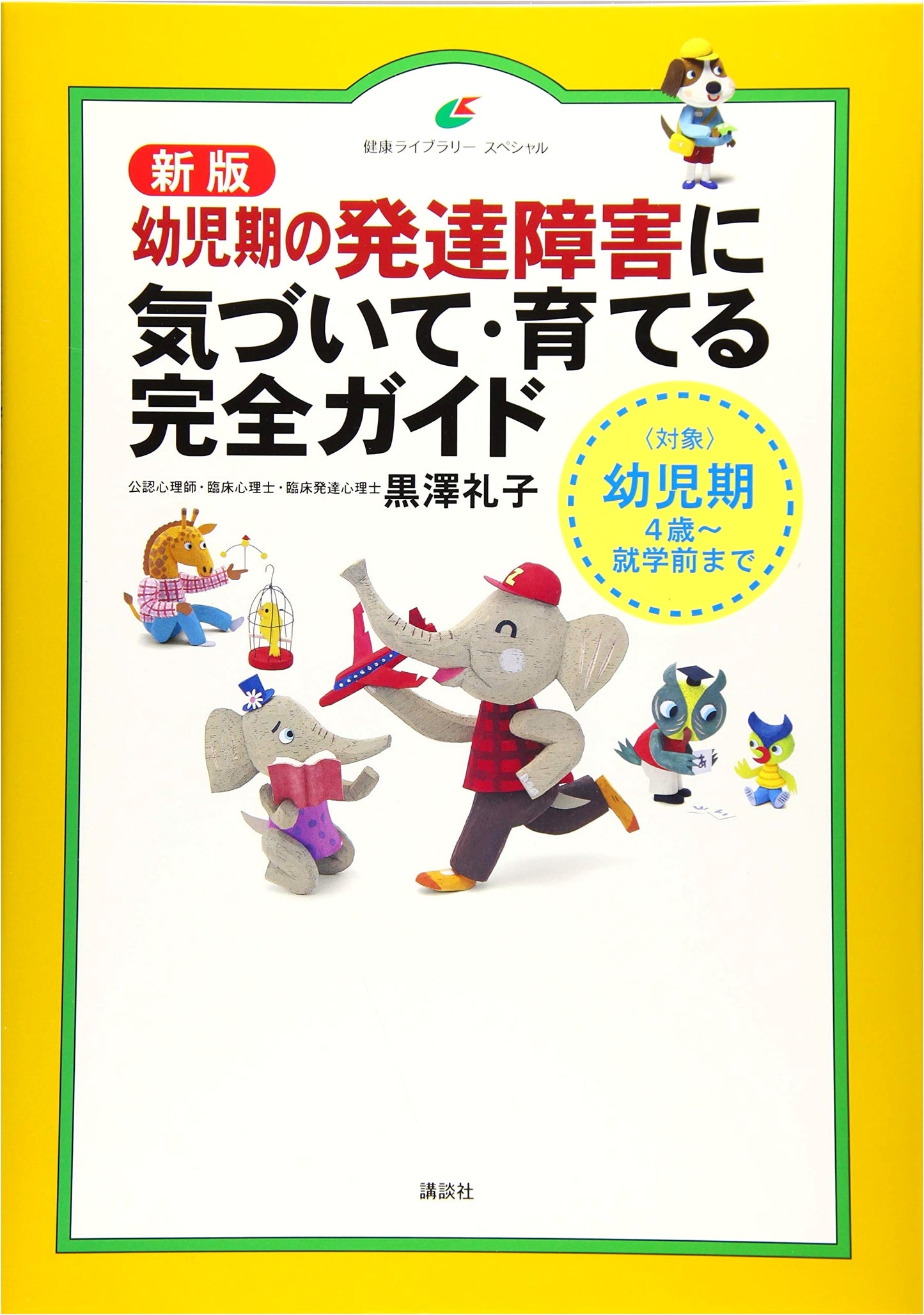 Early Childhood Developmental Disabilities: A Complete Guide to Detection & Nurturing (New Edition)