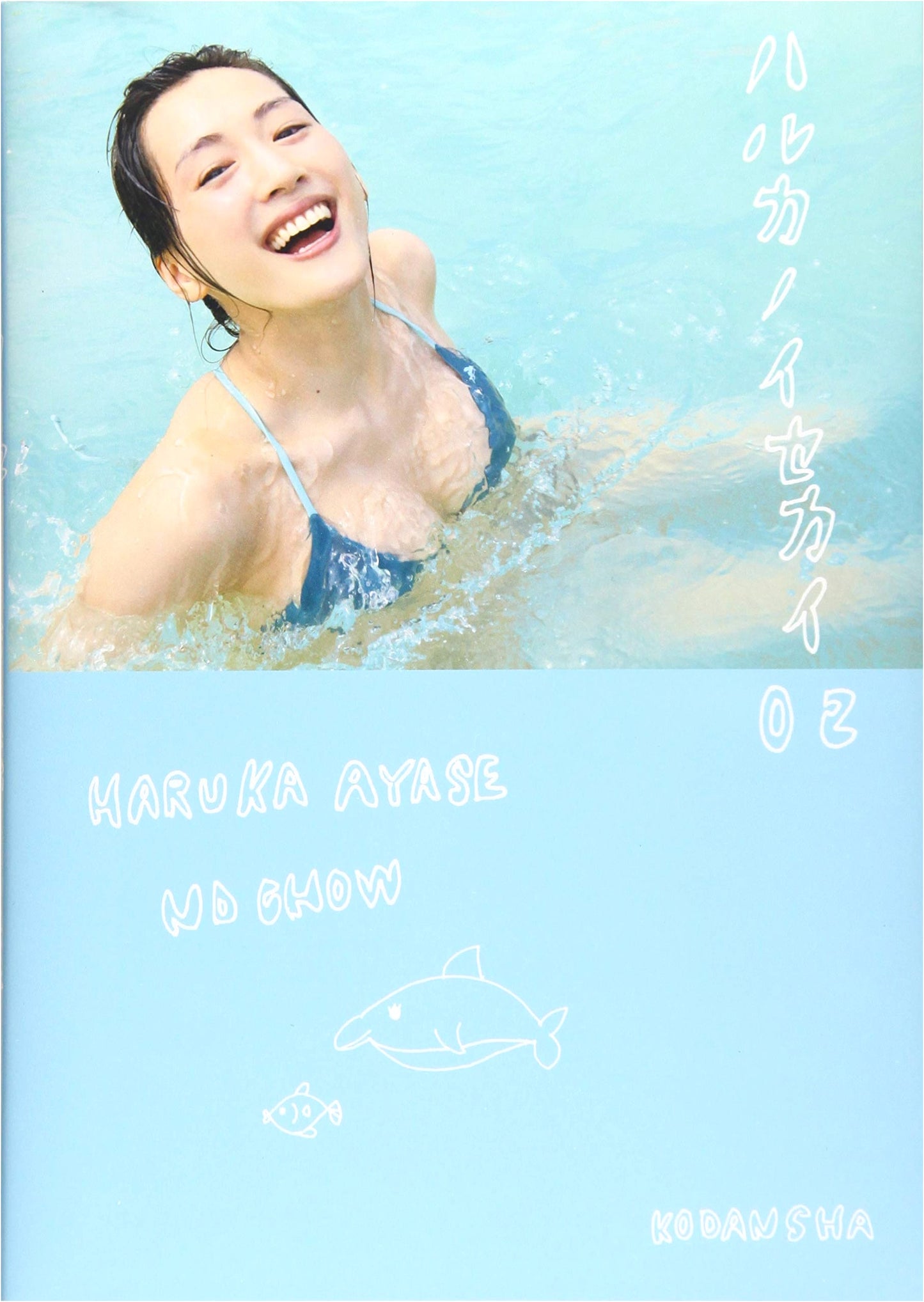 Haruka's Other World, Vol. 2 by Haruka Ayase