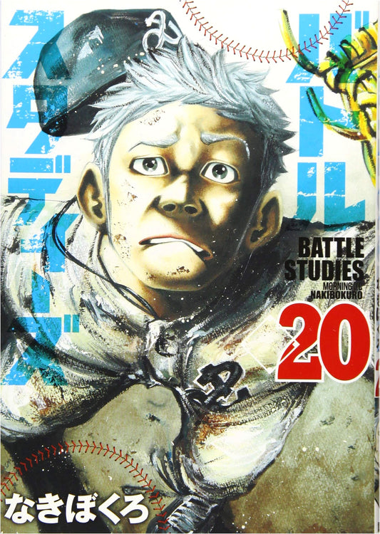 Battle Studies, Vol. 20 (Morning KC Manga Series)
