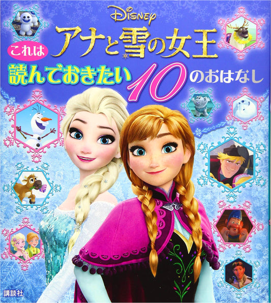 Frozen: 10 Must-Read Stories - A Disney Story Picture Book