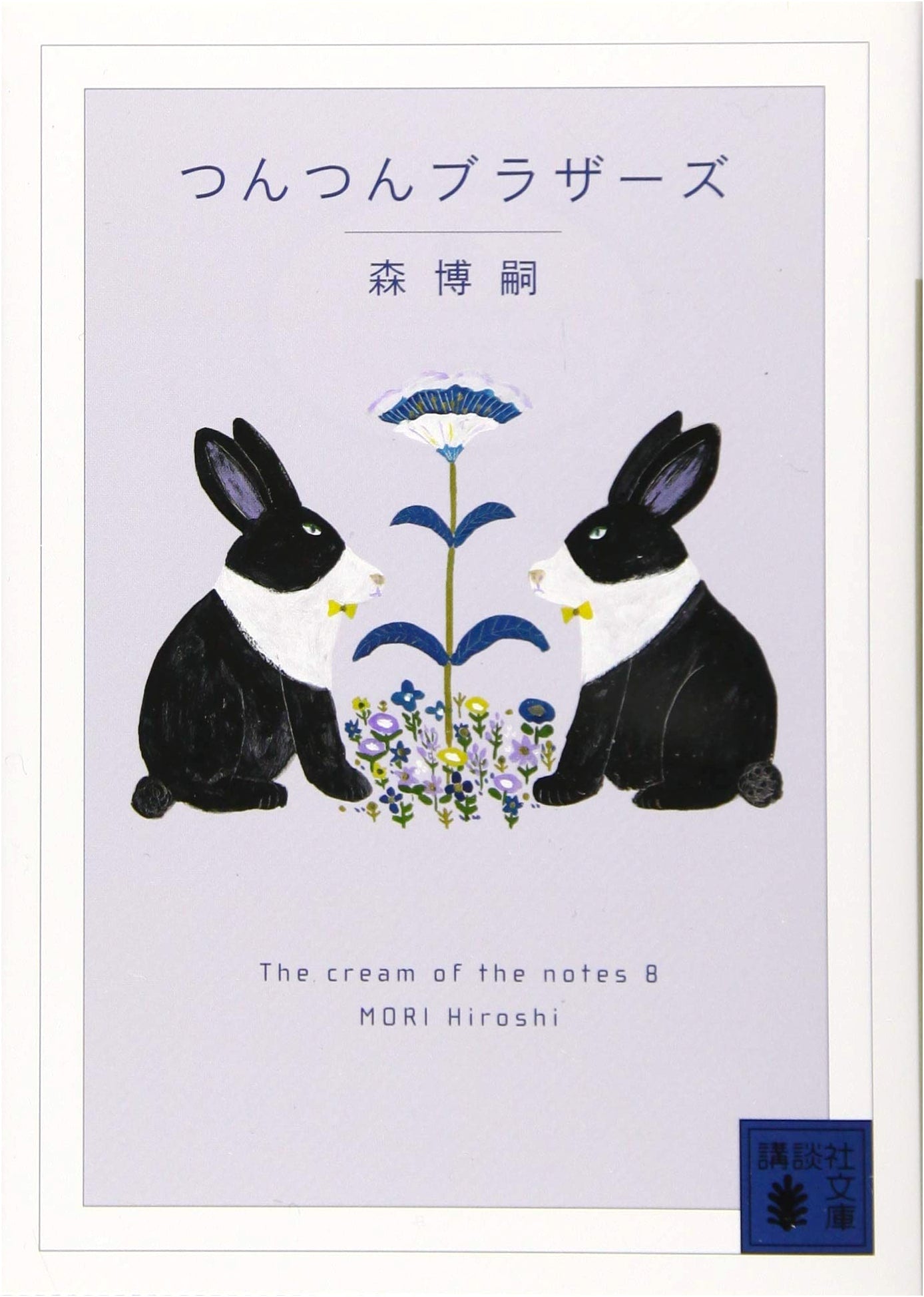 Tsuntsun Brothers: The Cream of the Notes, Vol. 8