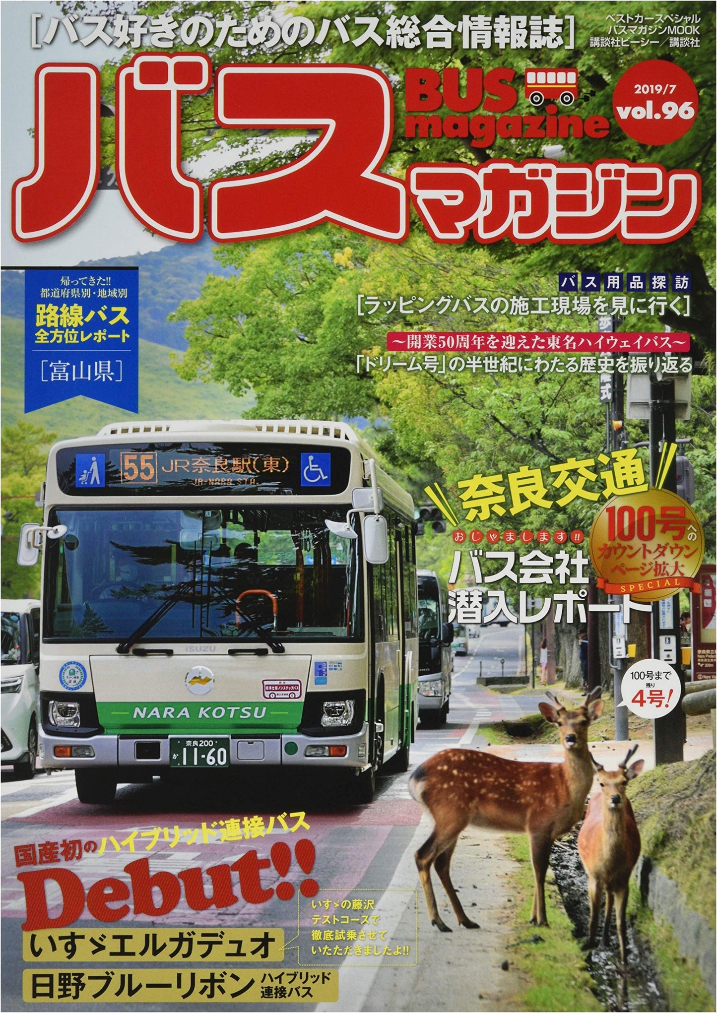 Bus Magazine Vol. 96 (Bus Magazine MOOK)