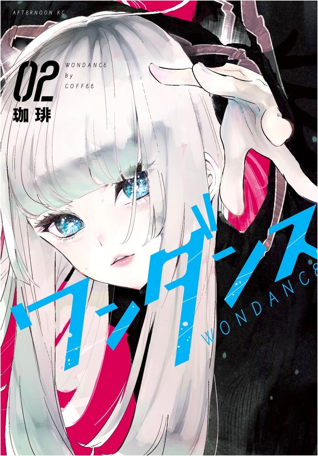 Wandance, Vol. 2 (Kodansha Afternoon Comics)