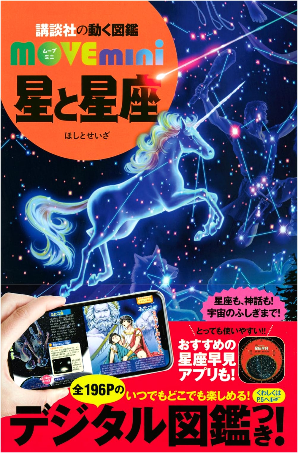 Kodansha's MOVE mini: Stars and Constellations