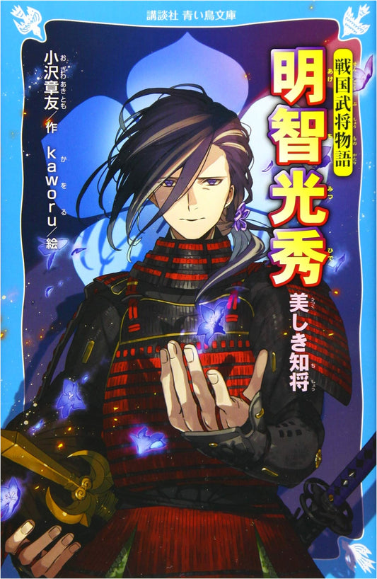 Akechi Mitsuhide: Story of a Warlord (Kodansha Blue Bird)