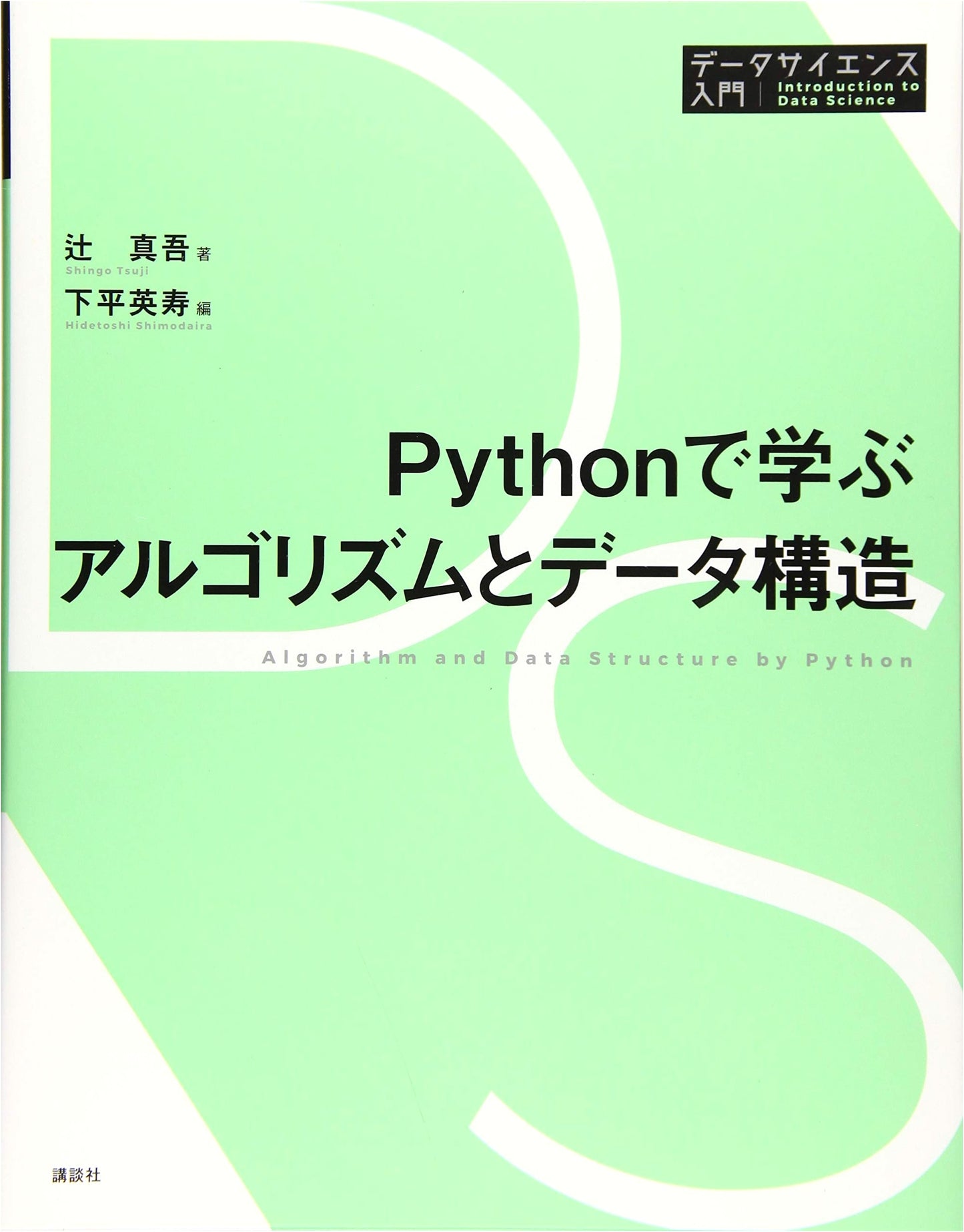 Algorithms and Data Structures with Python: A Data Science Introduction