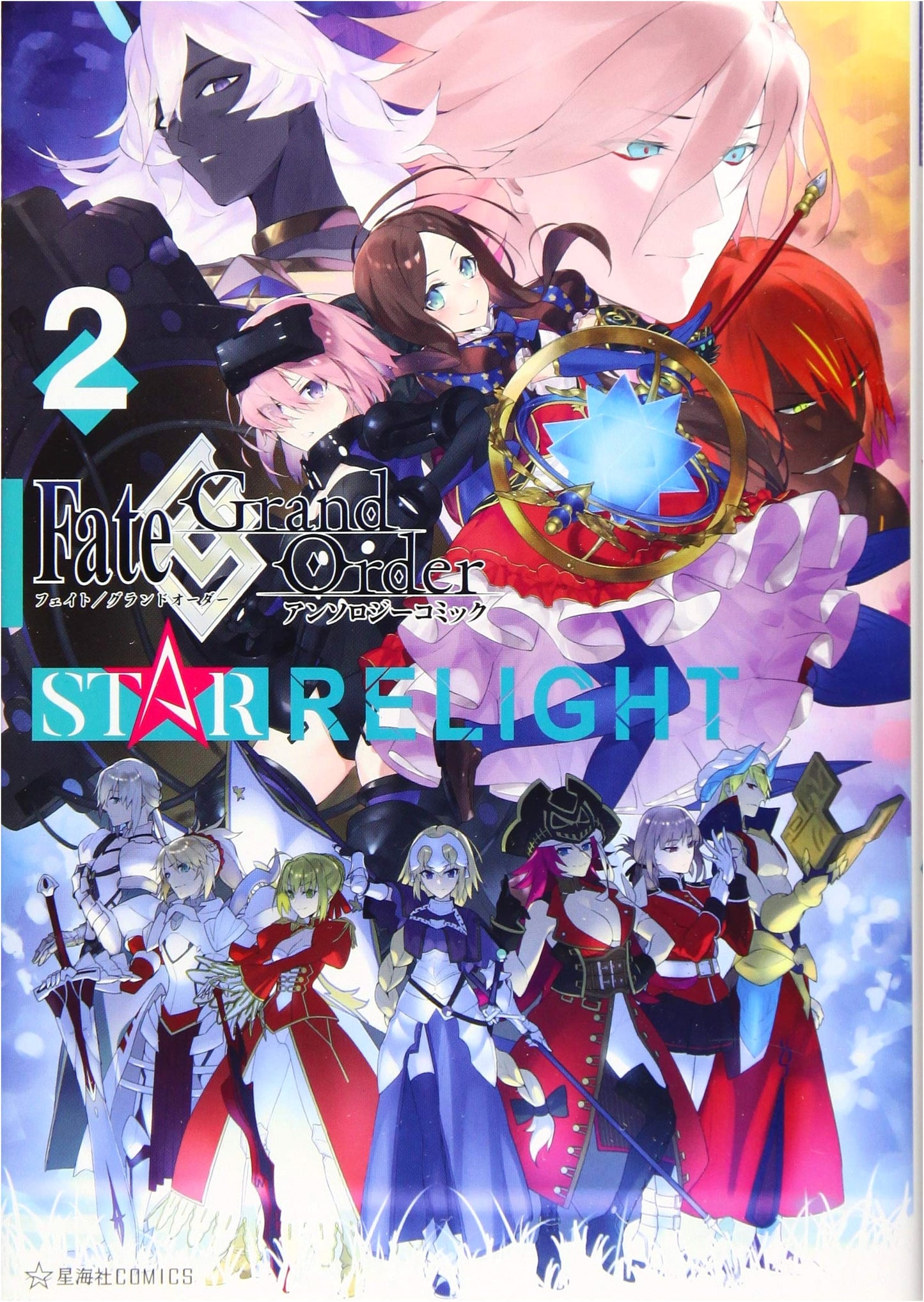 Fate/Grand Order Anthology Comic: STAR RELIGHT Vol. 2