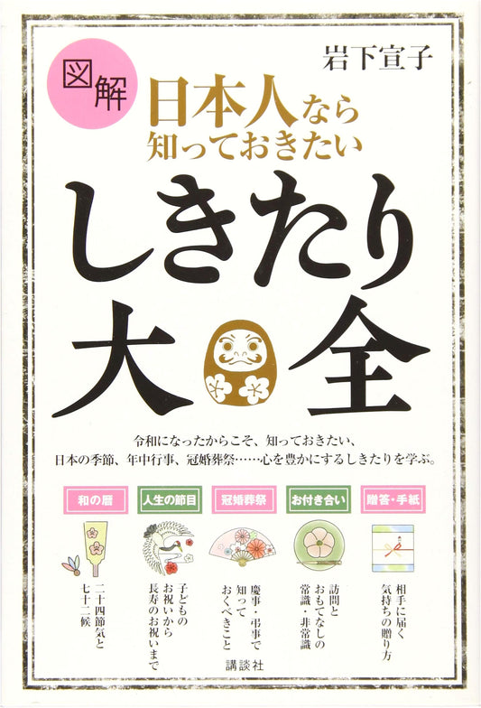 Japanese Etiquette: A Visual Guide to Essential Customs by Noriko Iwashita