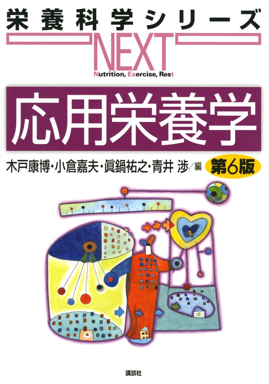 Applied Nutrition, 6th Edition (Nutrition Science Series NEXT)