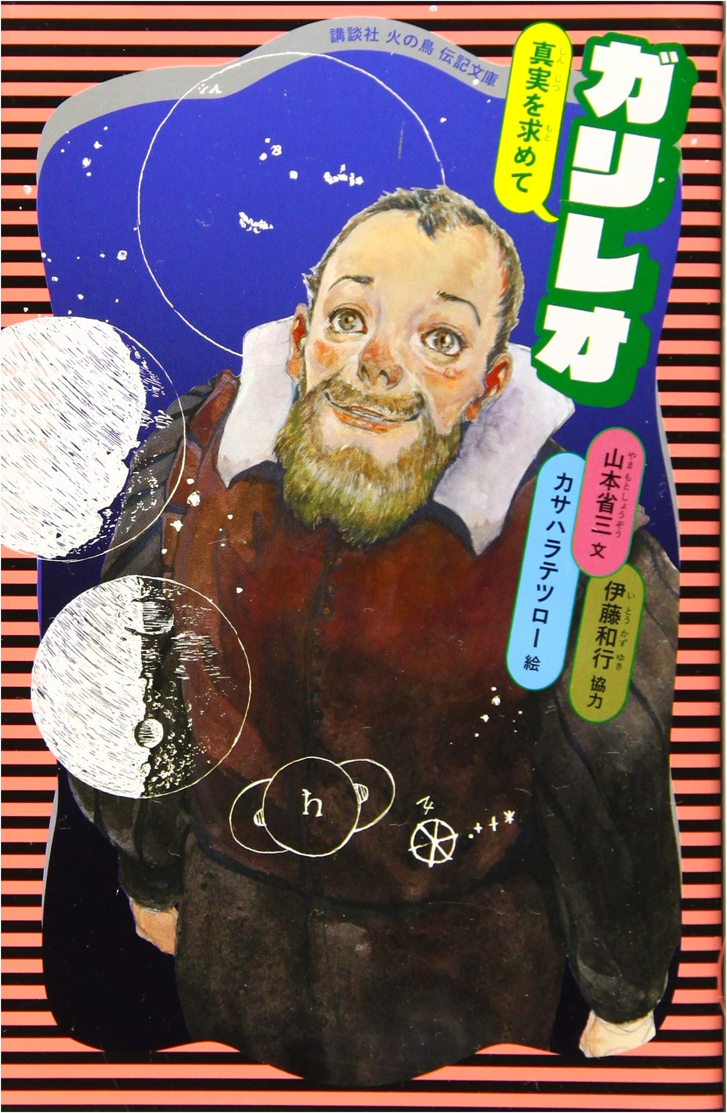 Galileo: Kodansha Phoenix Biography Series, Vol. 21