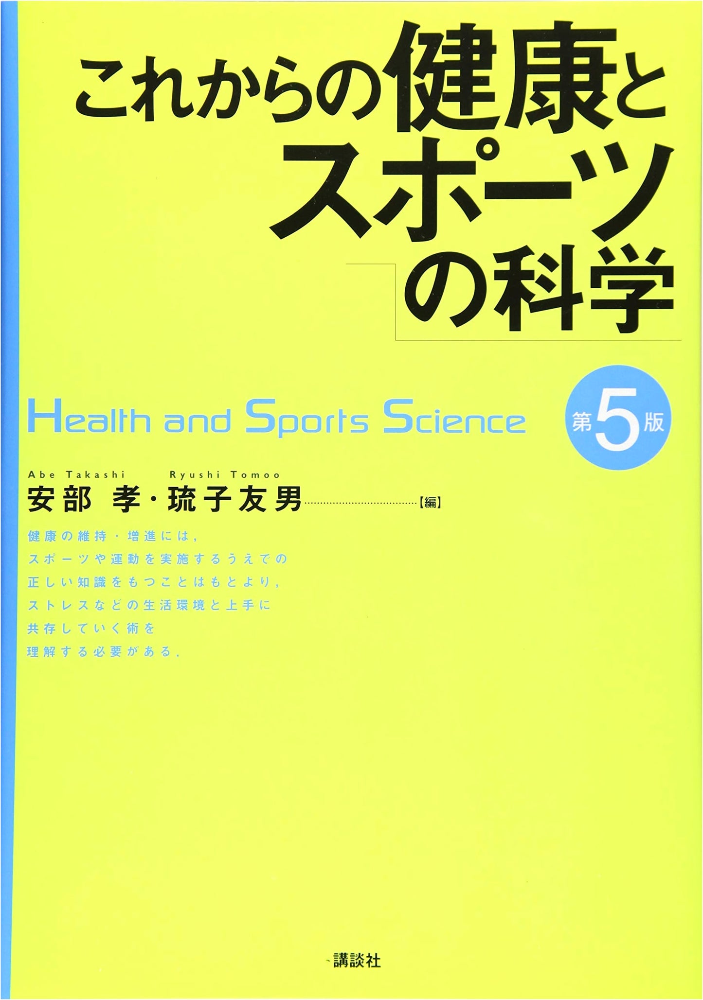 Future of Health and Sports Science, 5th Edition (KS Sports Medical Series)