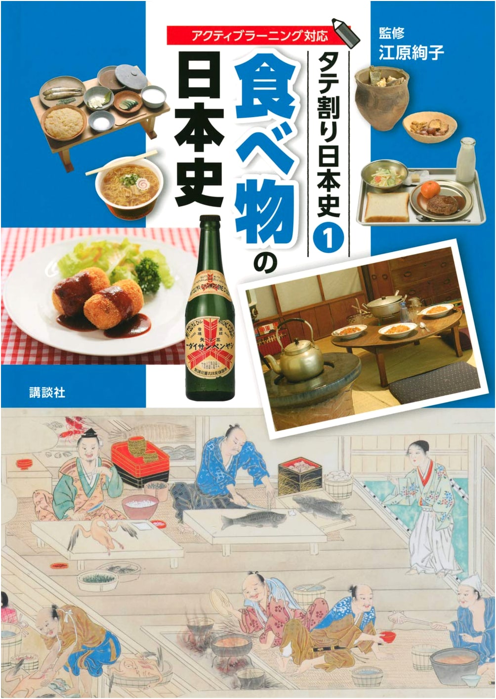 A Vertical Slice of Japanese History, Vol. 1: The History of Food