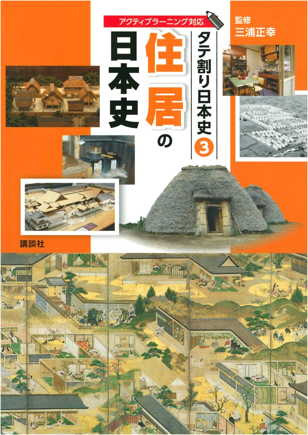 Vertical History of Japan, Vol. 3: The History of Japanese Housing