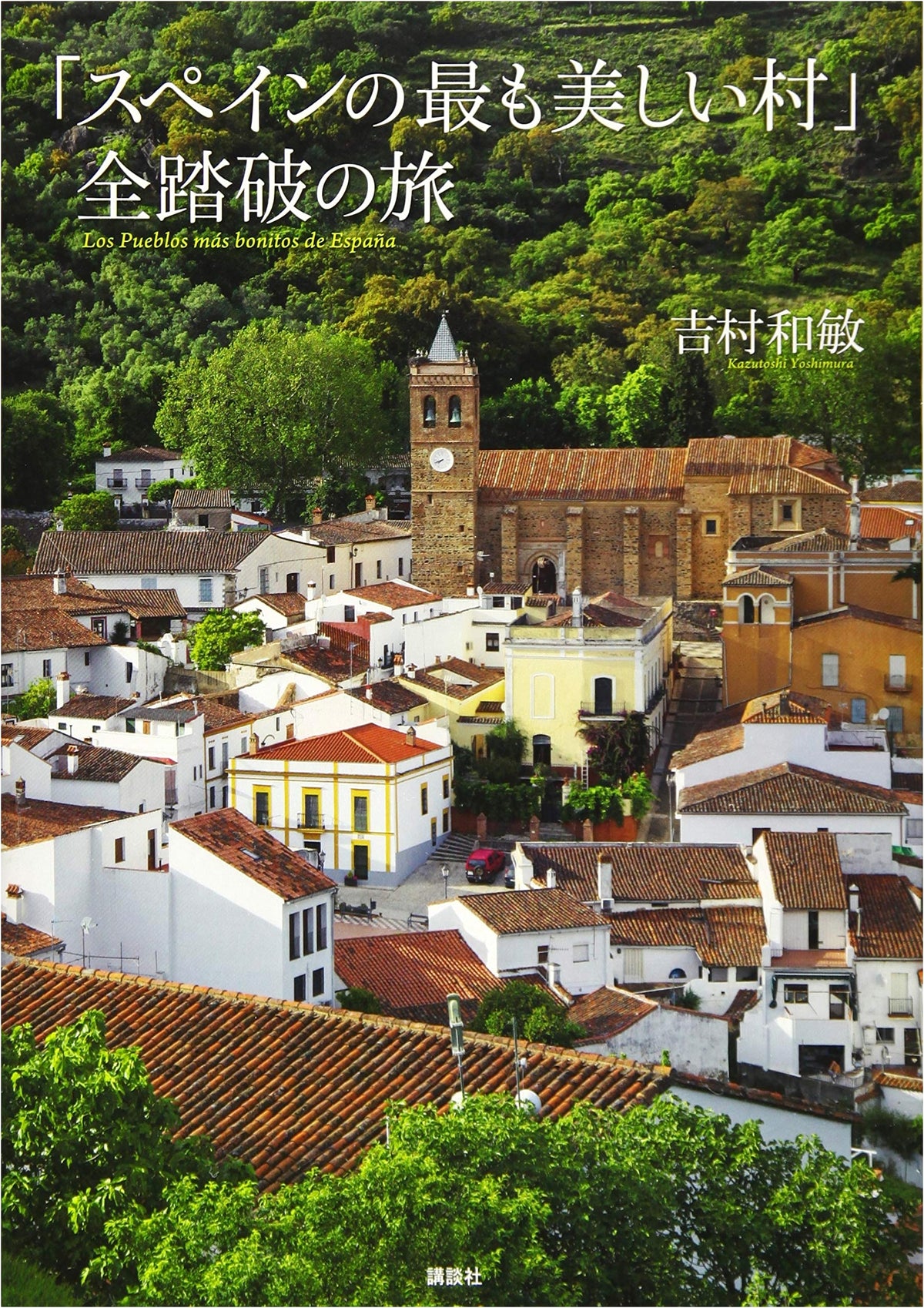 A Journey to Visit All of Spain's Most Beautiful Villages
