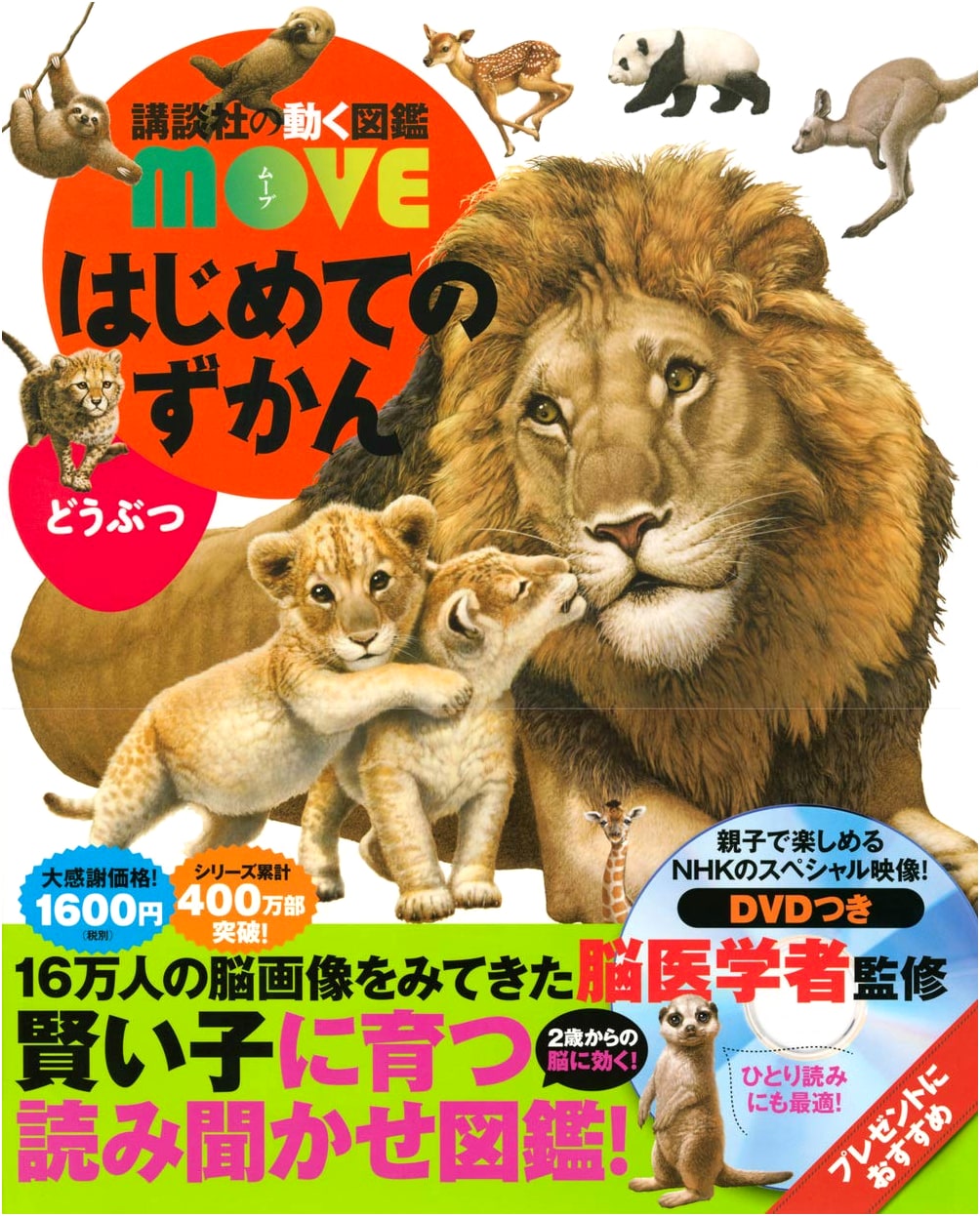 My First Animal Picture Book (Kodansha's MOVE Moving Encyclopedia)