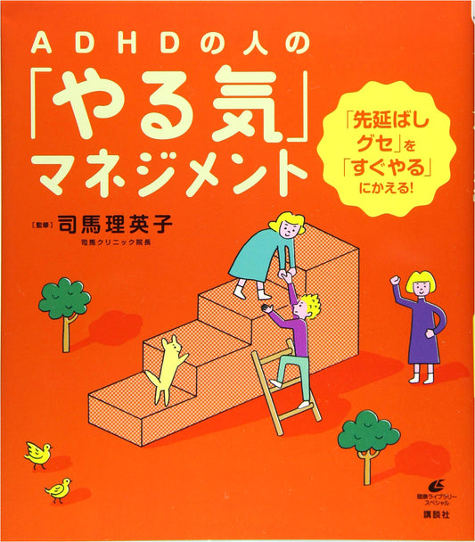 ADHD Motivation Management: Transform Procrastination into Action! (Health Library Special)