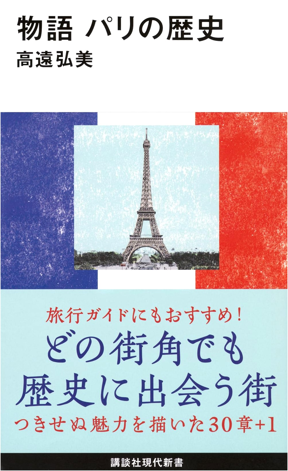 The Story of Paris: A Narrative History