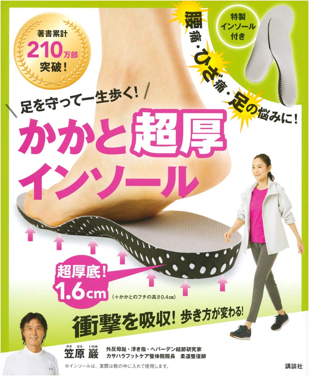 Protect Your Feet, Walk for Life! Super Thick Heel Insoles with Special Inserts