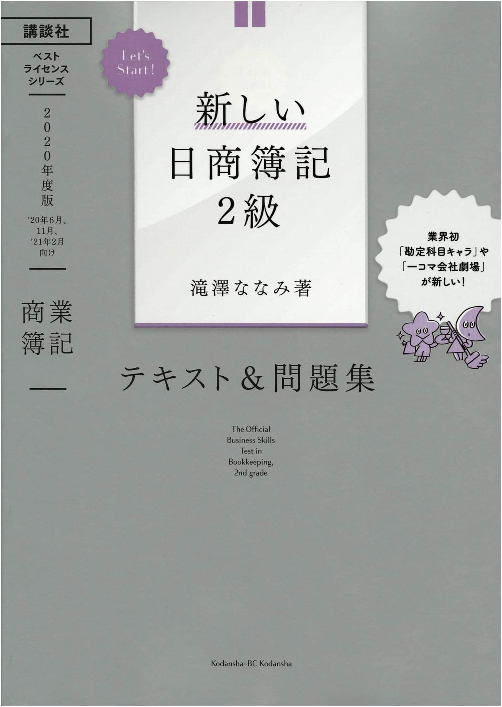 Let's Start! New Nissho Bookkeeping Level 2 Commercial Bookkeeping Textbook & Workbook 2020 Edition