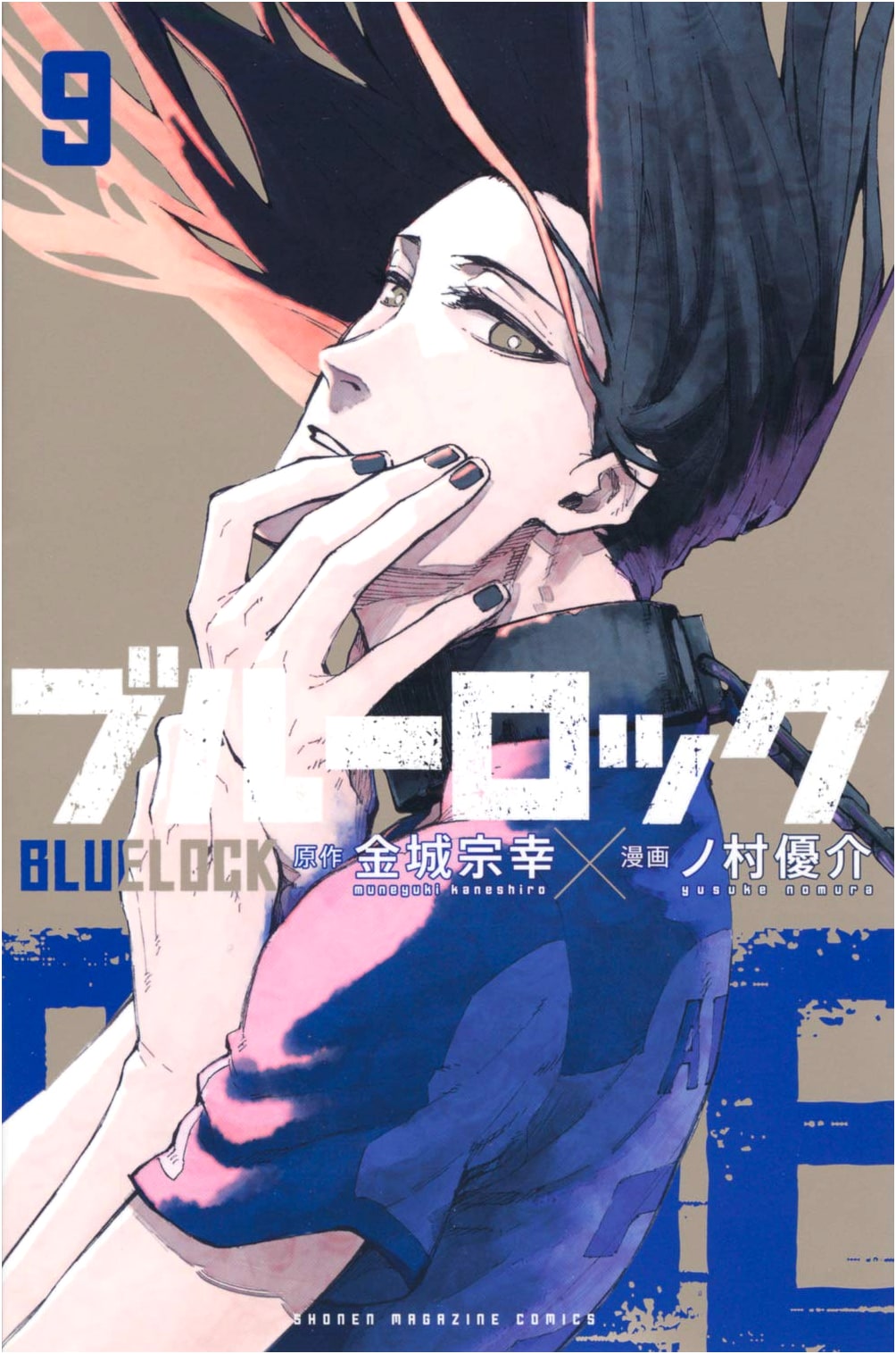 Blue Lock Vol. 9 (Shonen Magazine Comics)