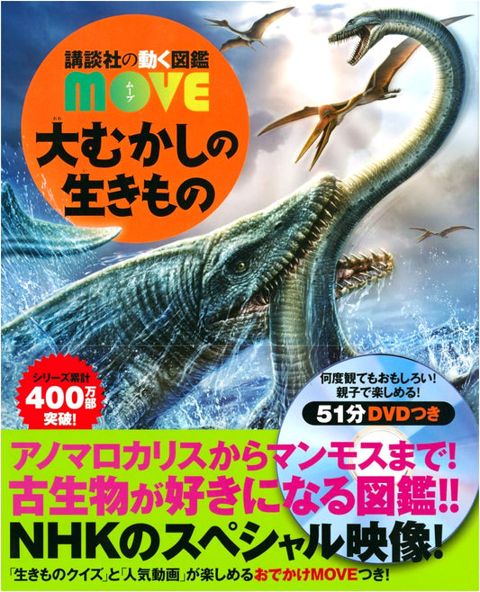Ancient Creatures: Kodansha's MOVE Animated Encyclopedia