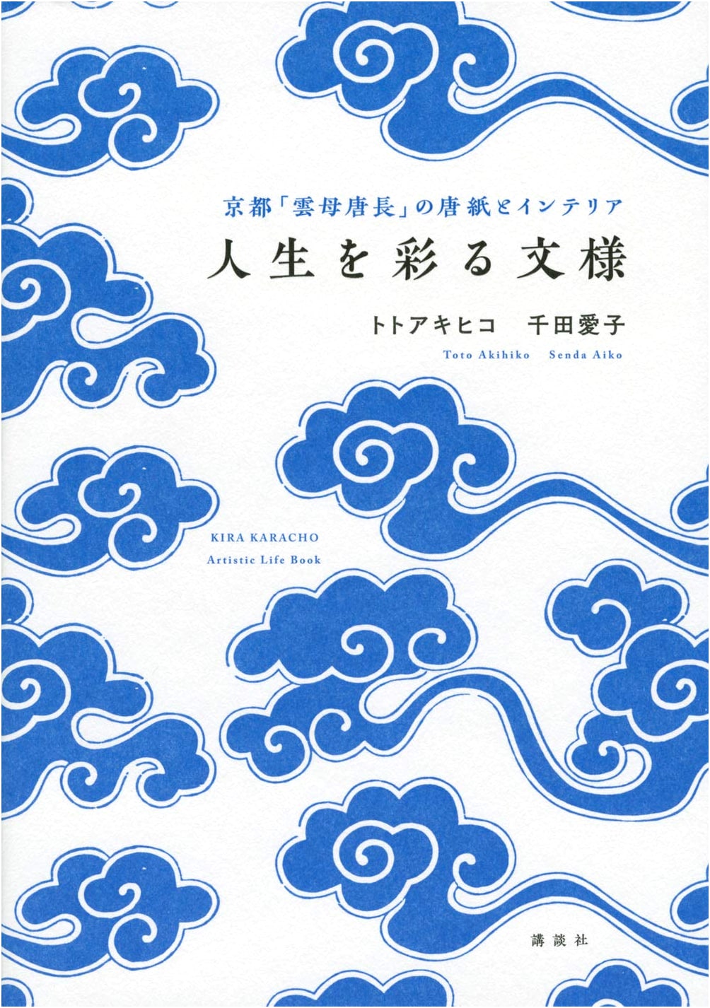 Patterns of Life: Karakami Designs and Interiors from Kira Karacho, Kyoto by Akihiko Toto