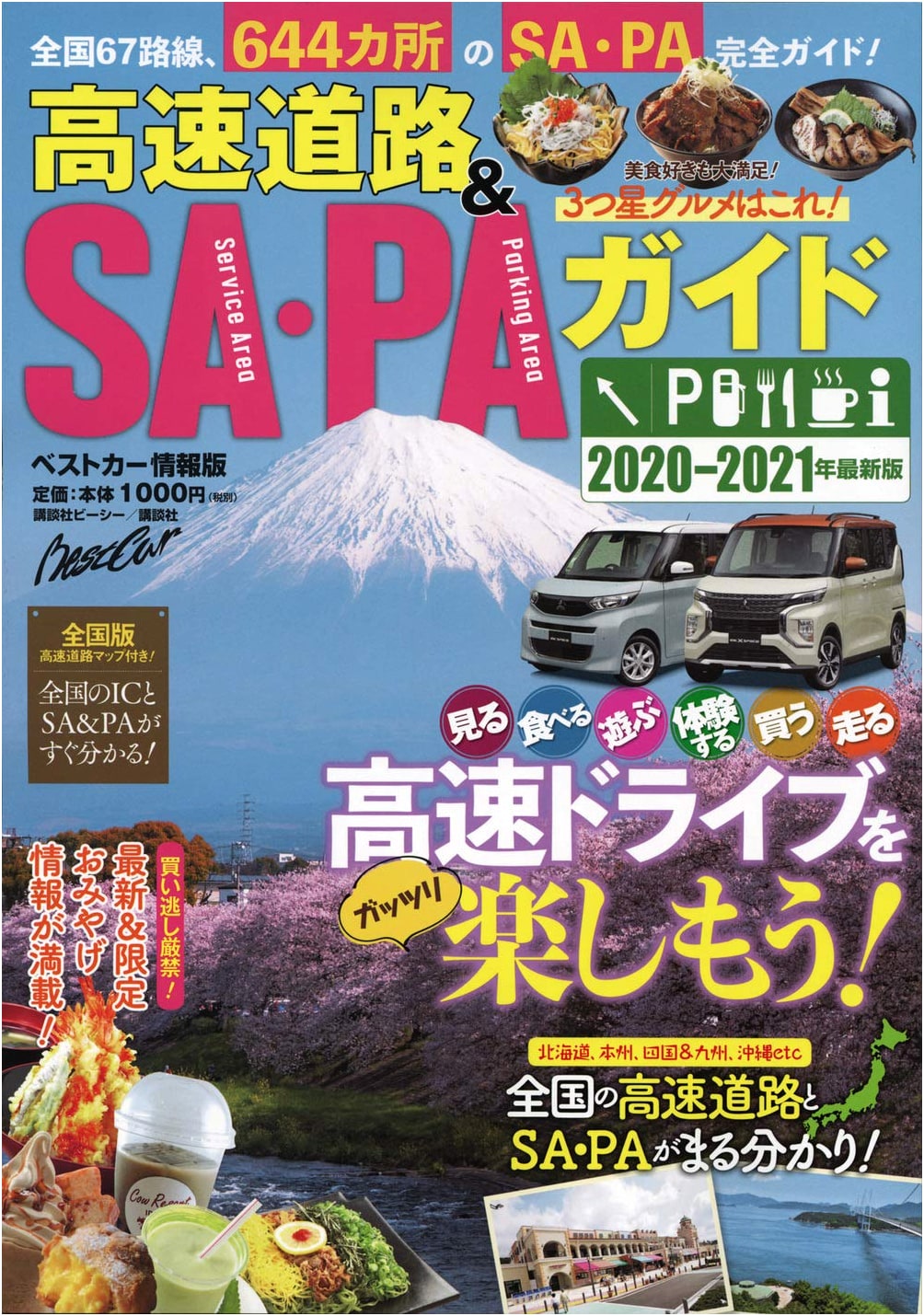Expressway & SA/PA Guide 2020-2021 Latest Edition (Best Car Information)