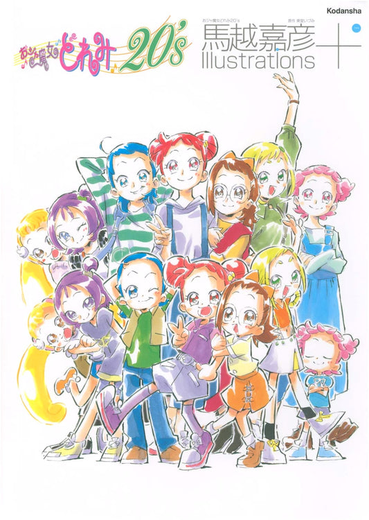 Ojamajo Doremi 20's: Yoshihiko Umakoshi Illustrations+