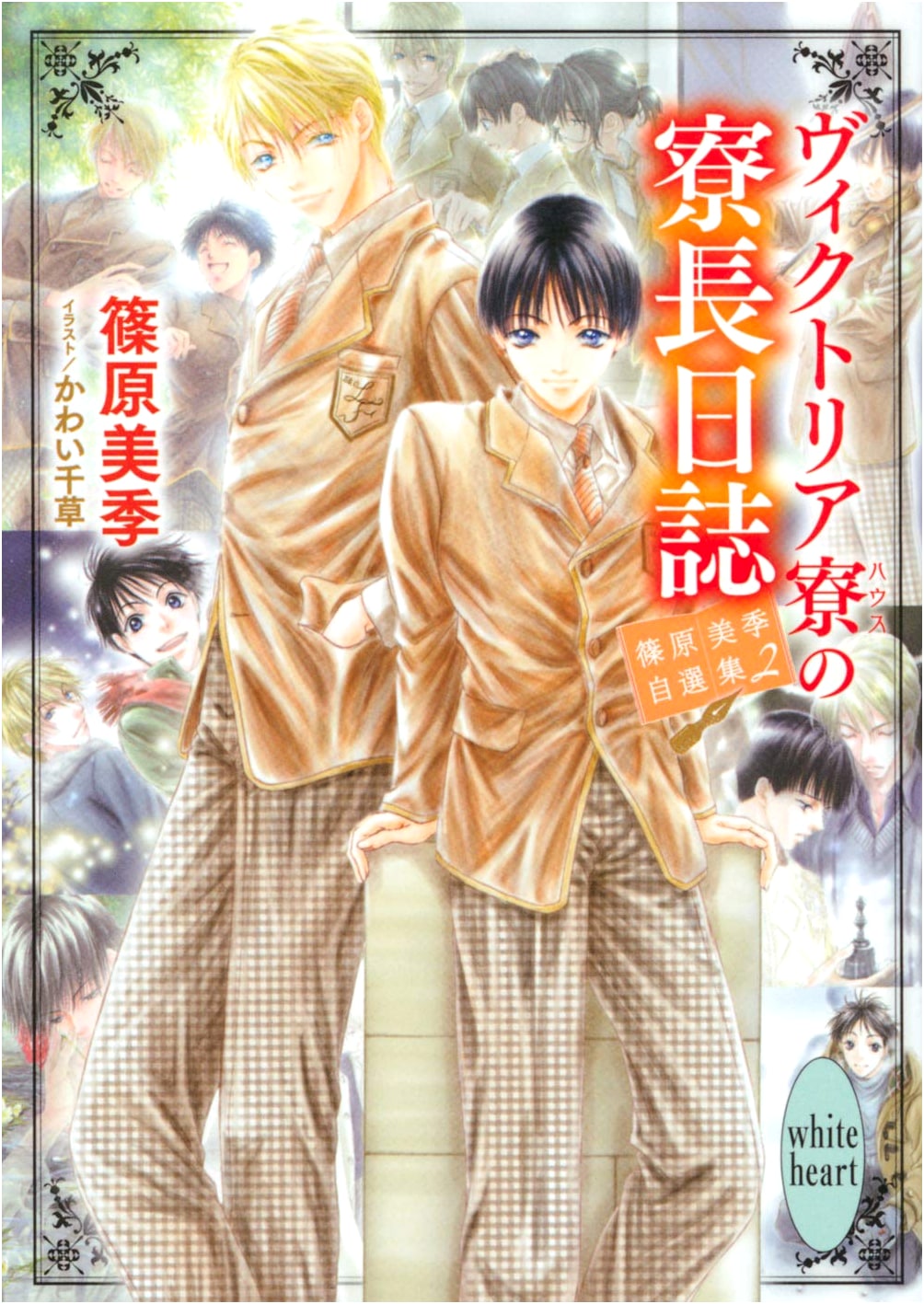 Victoria Dormitory Head's Diary: Miki Shinohara's Selected Works 2