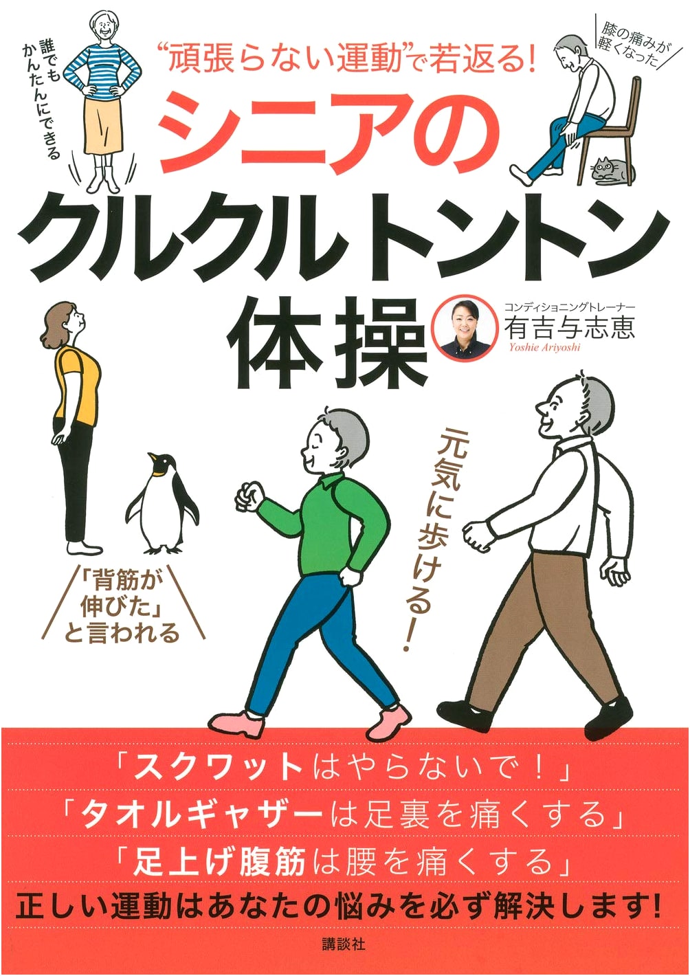Rejuvenate with Effortless Movement! Kuru Kuru Ton Ton Exercises for Seniors