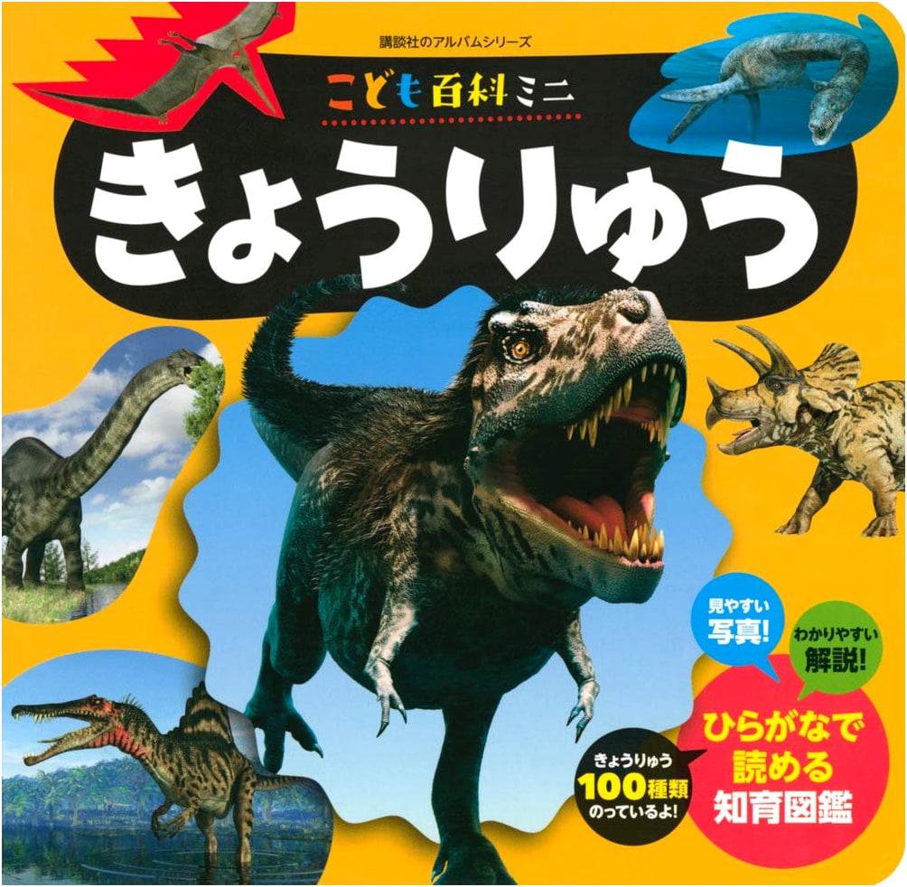 Kodansha Mini Encyclopedia for Kids: Dinosaurs (Educational Album Series)