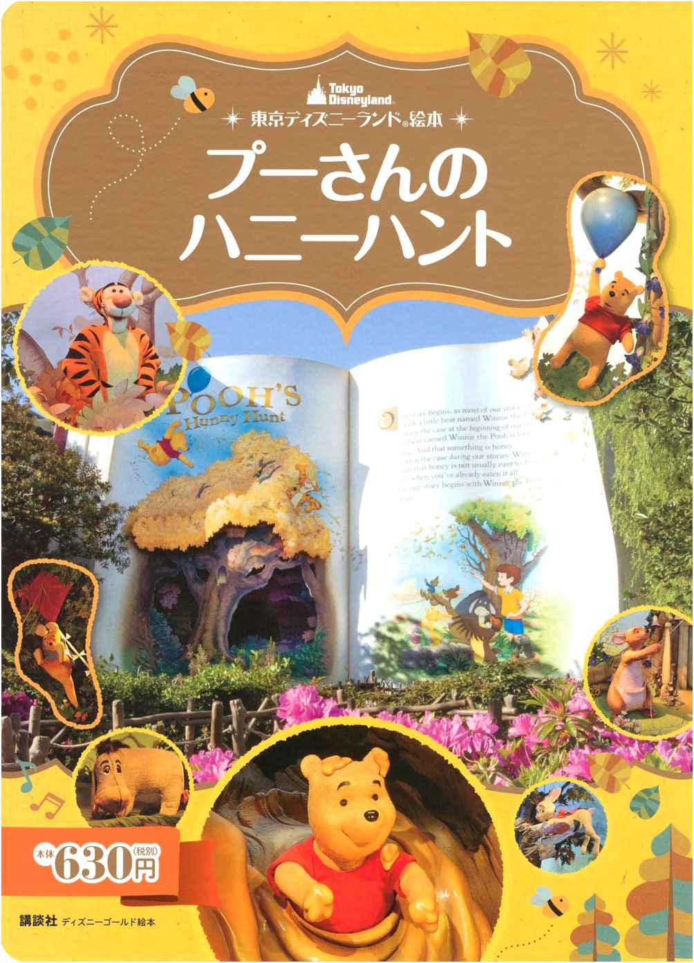 Tokyo Disneyland Picture Book: Pooh's Honey Hunt (Disney Gold Picture Book)