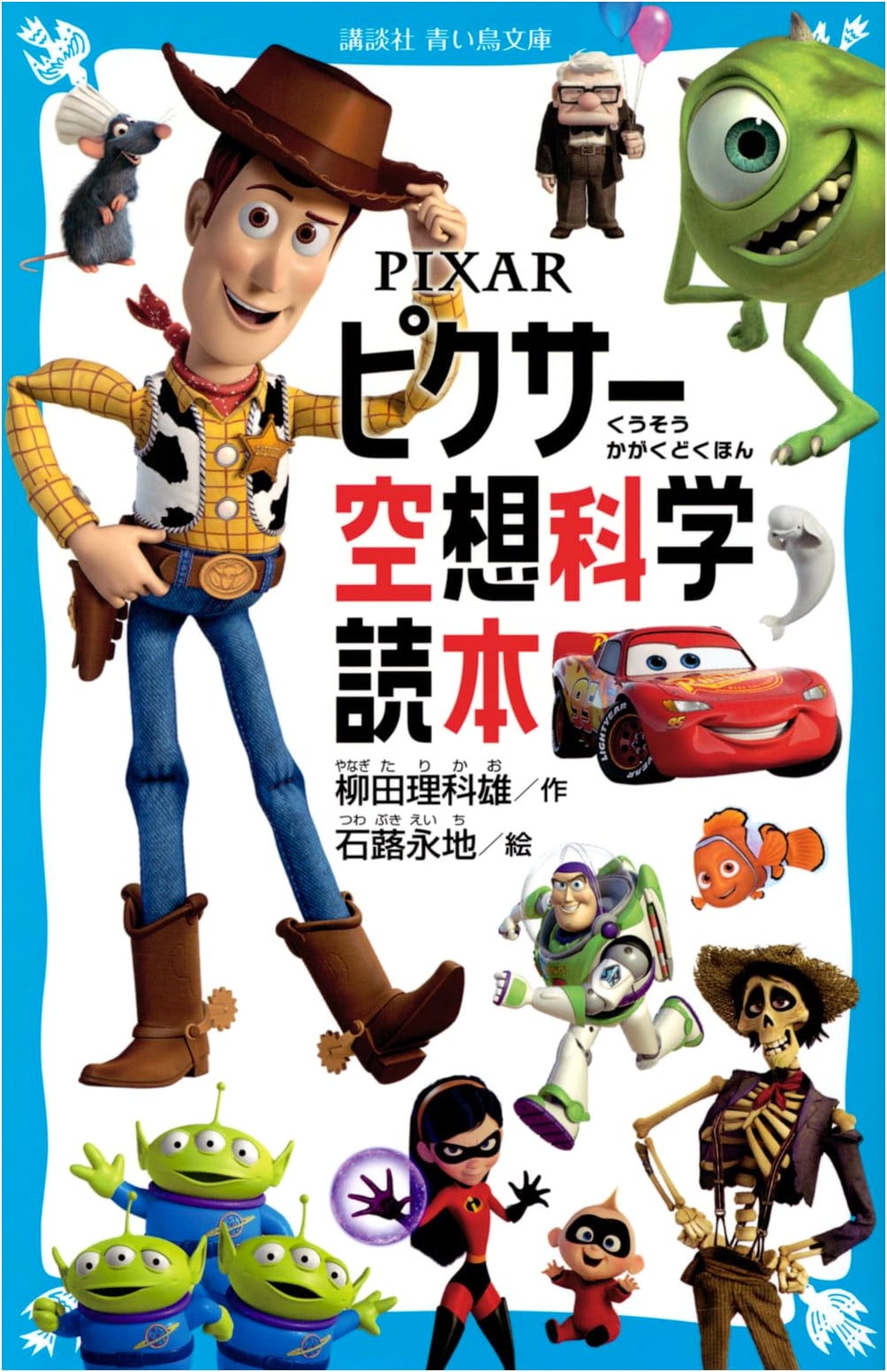 The Science of Pixar: Kodansha Blue Bird Books