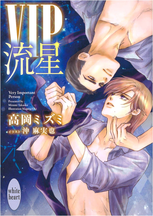 VIP Meteor: A White Heart Romance Novel