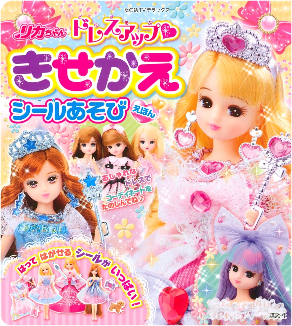 Licca-chan Dress-Up Sticker Play Picture Book (Tanoyou TV Deluxe)